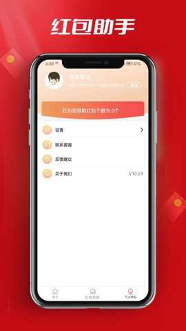红包快来app