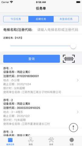 梯掌柜下载