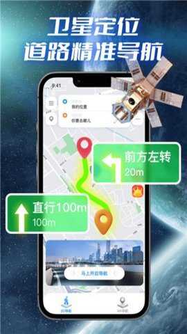 极速卫星导航