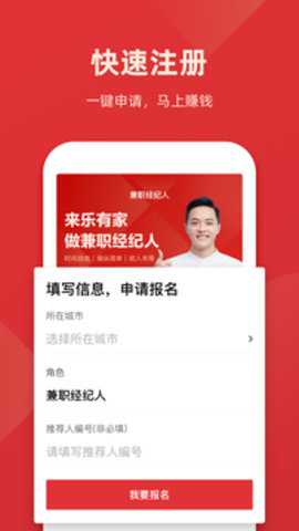 乐有家众包下载