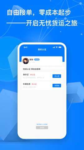 准行达司机下载