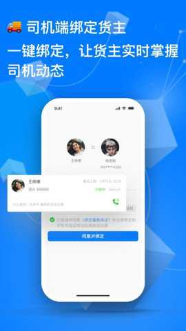 准行达司机下载