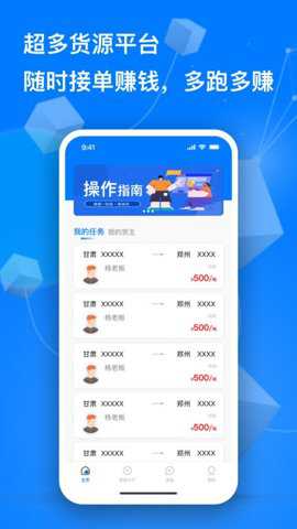 准行达司机下载