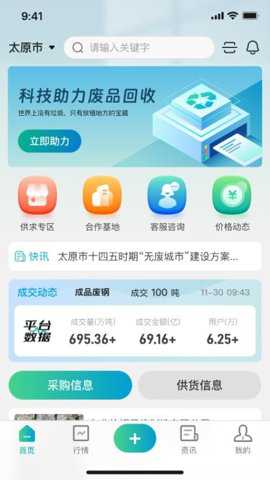 云钢智造下载