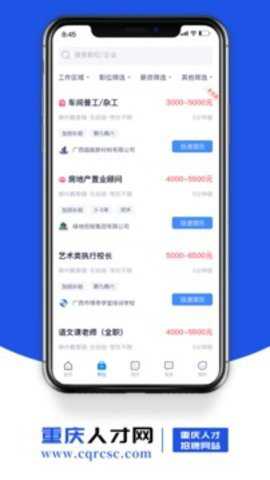 重庆人才网
