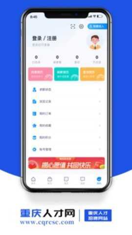 重庆人才网