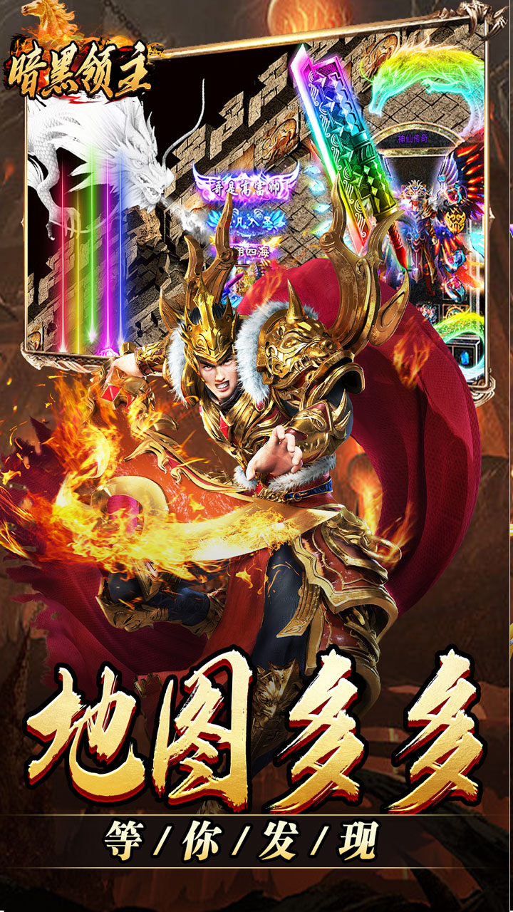 暗黑领主