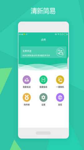 点传app