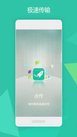点传app