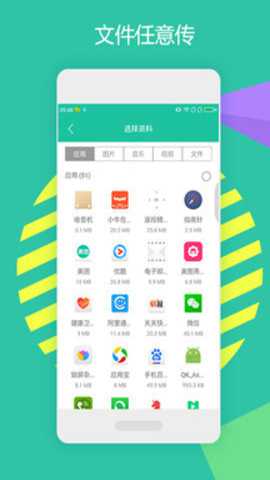 点传app