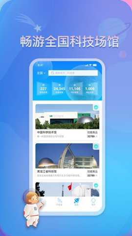 掌上科技馆
