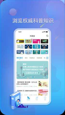 掌上科技馆