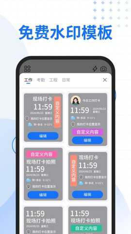 快拍水印相机