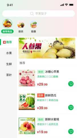 助力助惠