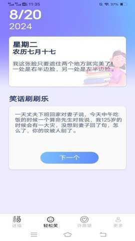 轻松送福下载