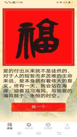 轻松送福下载