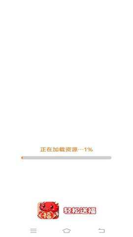 轻松送福下载