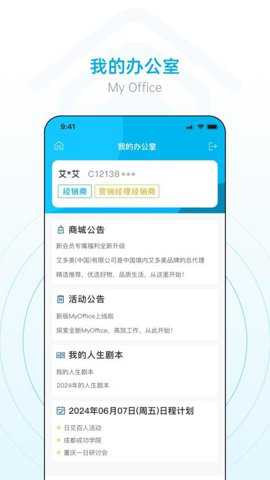 小艾办公室下载