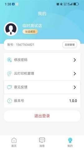 美希商家端