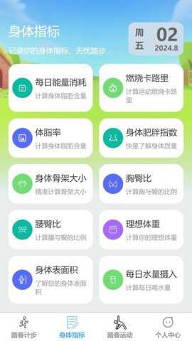 踏春计步下载
