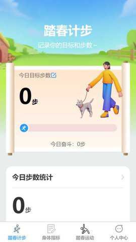 踏春计步下载
