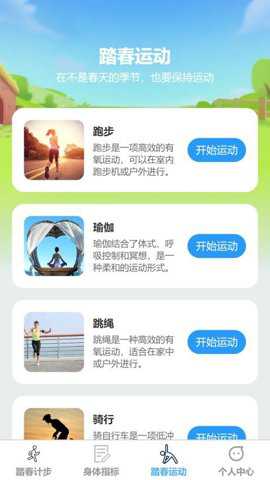 踏春计步下载