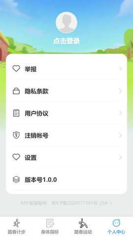 踏春计步下载