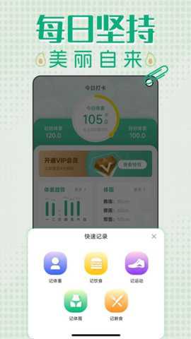 轻断食减肥打卡app