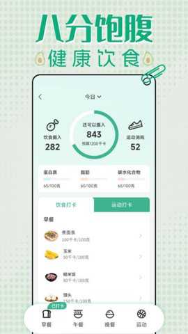 轻断食减肥打卡app