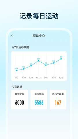 健身计步宝