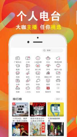 快听FM有声收音机