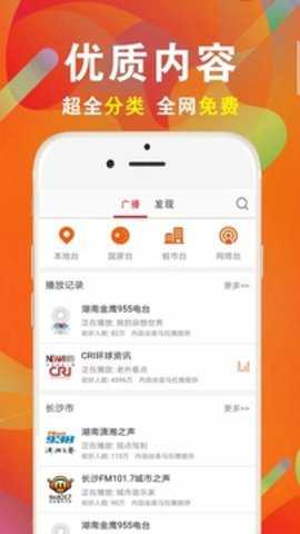 快听FM有声收音机