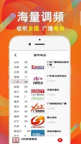 快听FM有声收音机