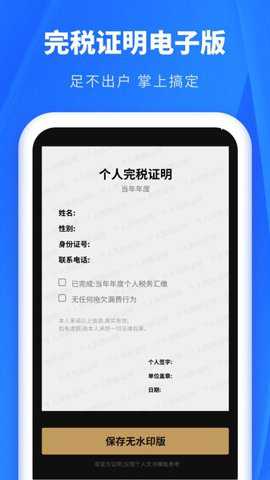 个税缴税计算下载