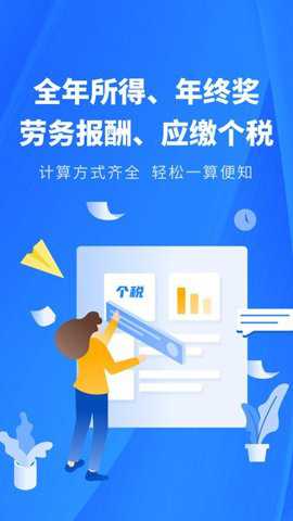 个税缴税计算下载