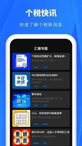 个税缴税计算下载