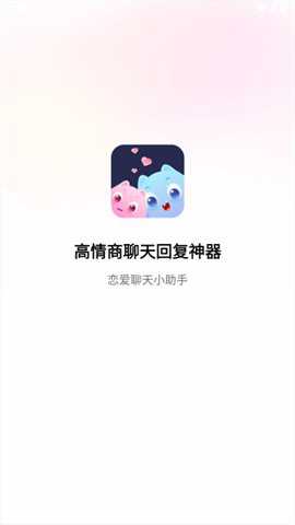 高情商聊天回复神器
