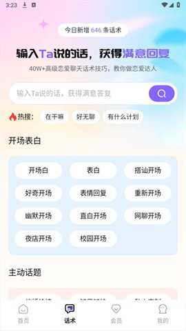 高情商聊天回复神器