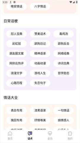 高情商聊天回复神器