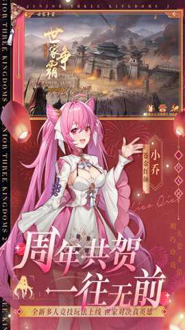 少年三国志2破解版下载