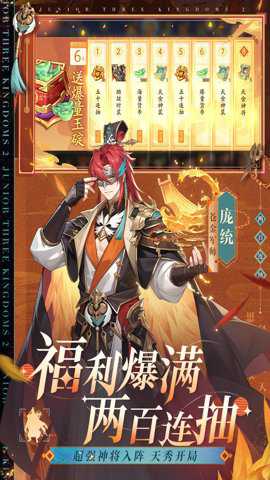 少年三国志2破解版下载