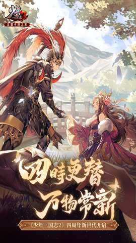 少年三国志2破解版下载