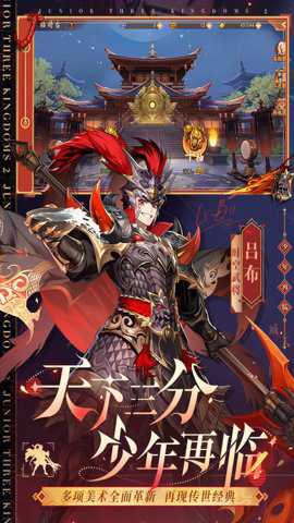 少年三国志2破解版下载