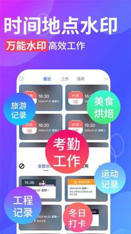 水印相机今日打卡拍照