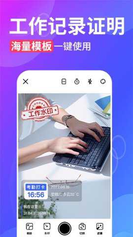 水印相机今日打卡拍照