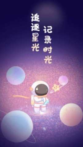 星光手帐下载