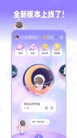 星光手帐下载