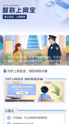智联上网宝下载
