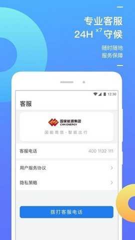 国能e旅下载