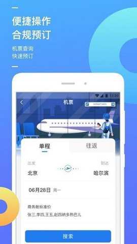 国能e旅下载